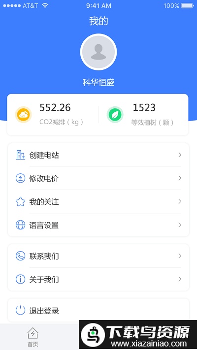 wisesolar 软件截图2