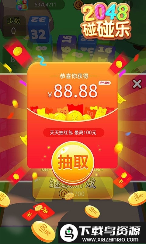 2048碰碰乐红包版截图1