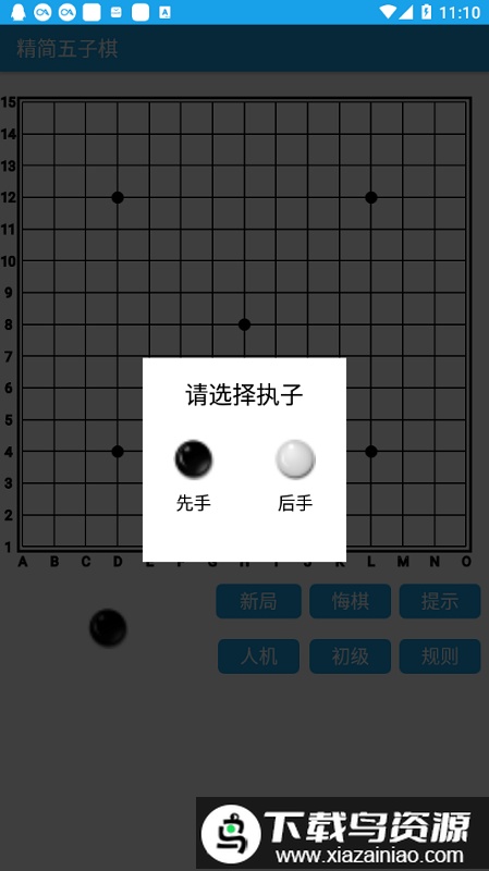 精简五子棋游戏截图1