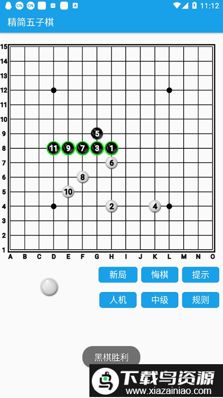 精简五子棋游戏截图4
