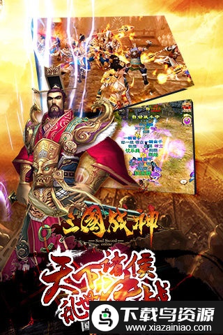 三国战神九游版截图1