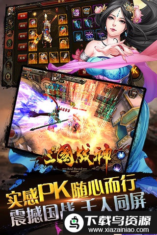 三国战神九游版截图2