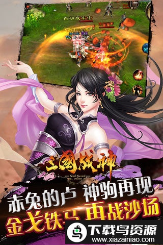 三国战神九游版截图3