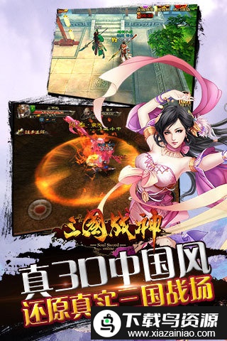 三国战神九游版截图4