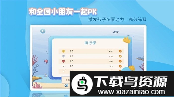 琴小鱼ai智能钢琴陪练app截图1