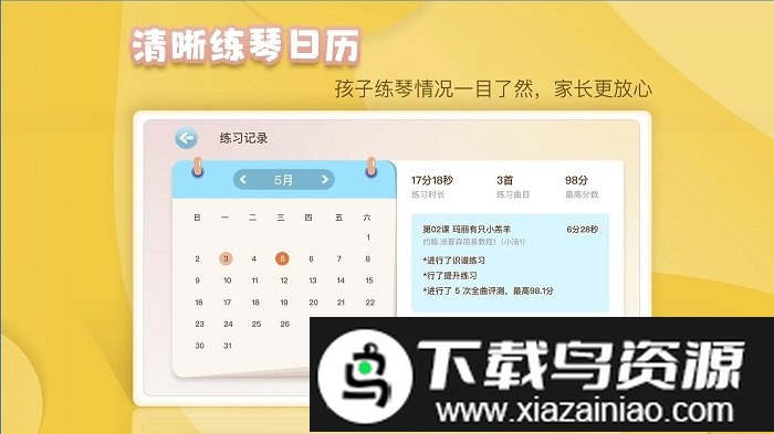 琴小鱼ai智能钢琴陪练app截图2