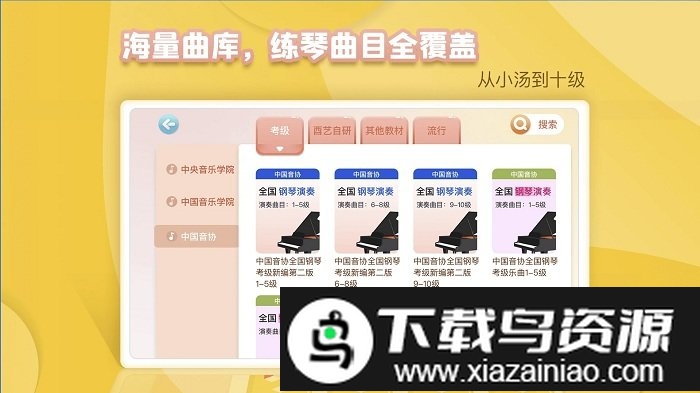 琴小鱼ai智能钢琴陪练app截图3