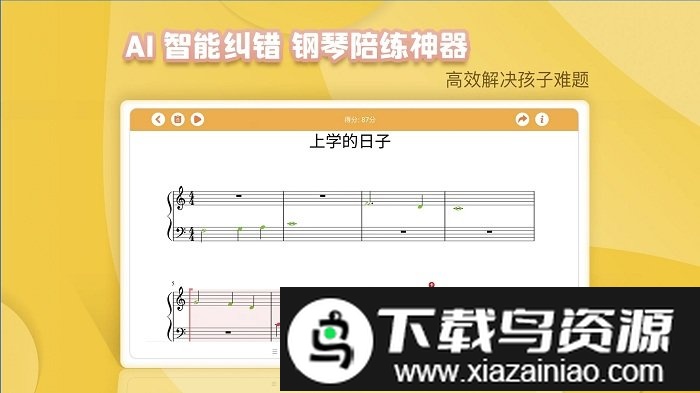 琴小鱼ai智能钢琴陪练app截图4