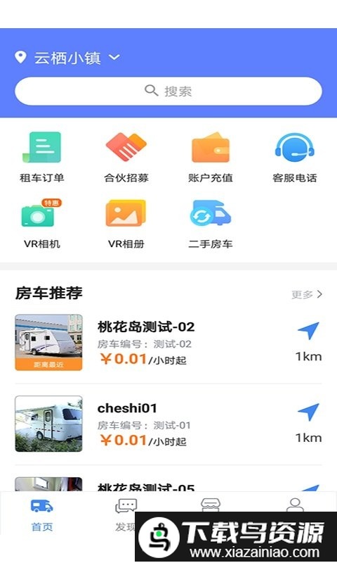 房车游居者app截图1