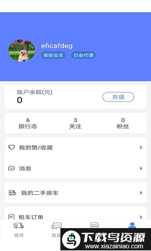 房车游居者app截图2