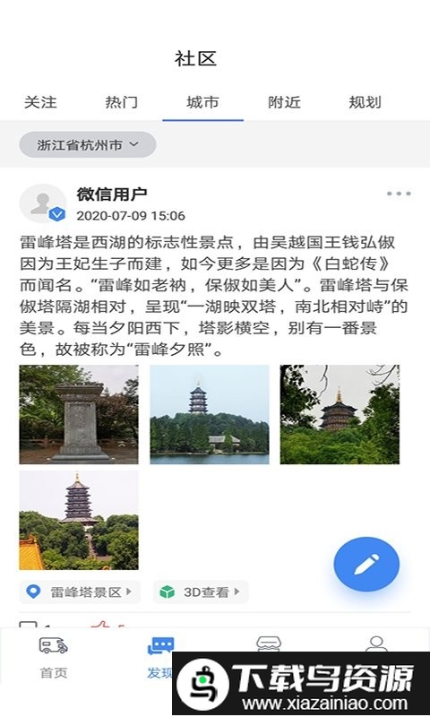 房车游居者app截图3