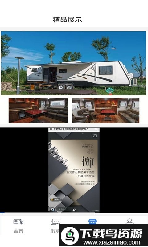 房车游居者app截图4