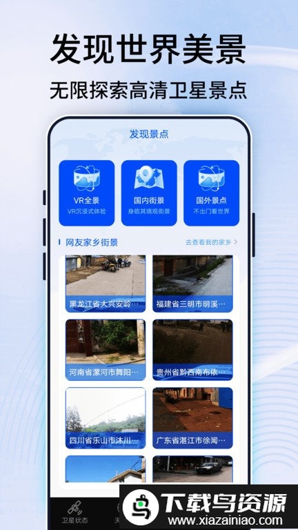 3d全景实景地图app截图3
