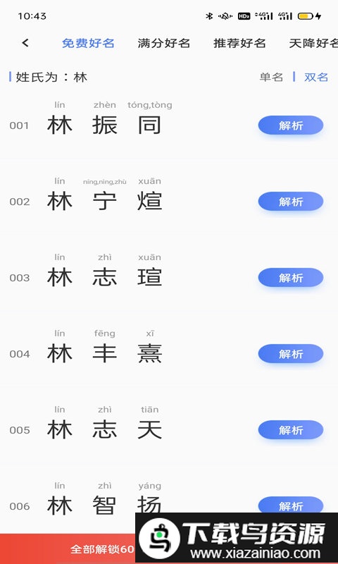 起名解名宝宝取名免费版截图1