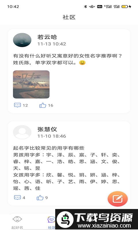 起名解名宝宝取名免费版截图2