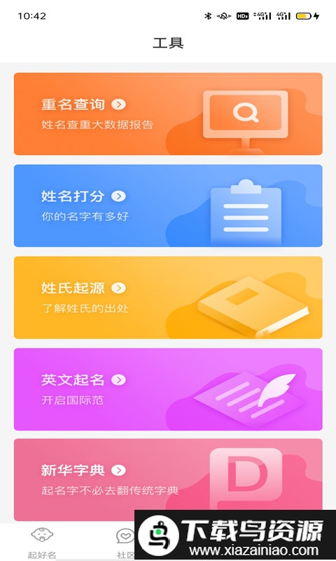 起名解名宝宝取名免费版截图3