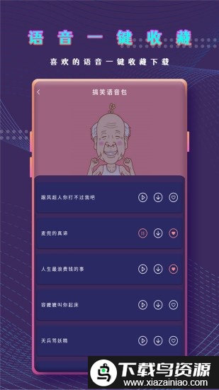 万能变声器语音包手机版截图2