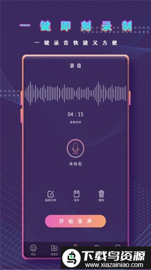 万能变声器语音包手机版截图3