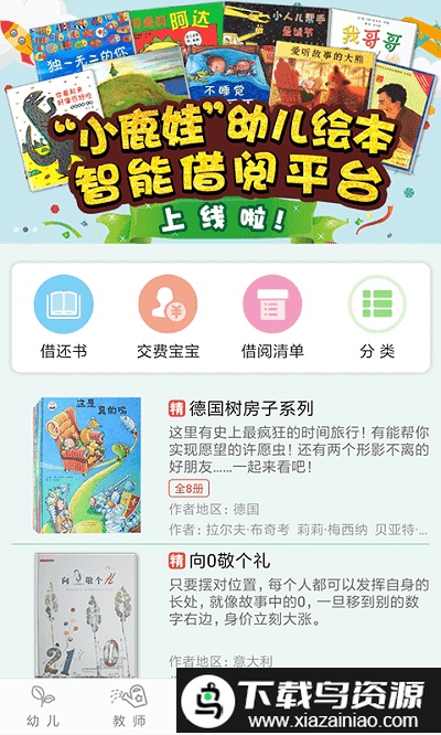 小鹿娃家长版app截图1