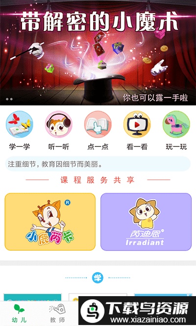 小鹿娃家长版app截图2