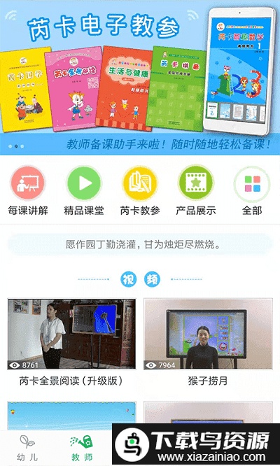 小鹿娃家长版app截图3