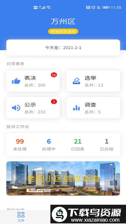 重庆业主管理端app截图1