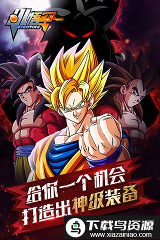 小悟空fighting九游版截图5