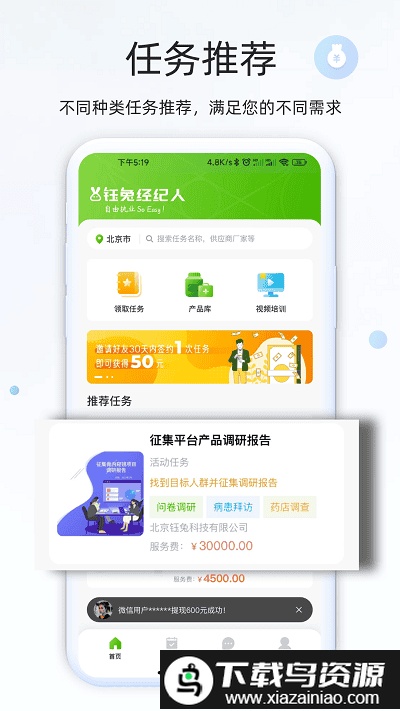 钰兔经纪人app截图2