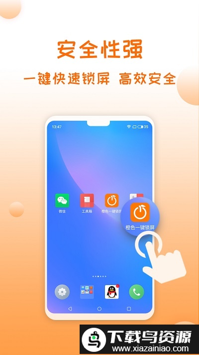 橙色一键锁屏app截图1