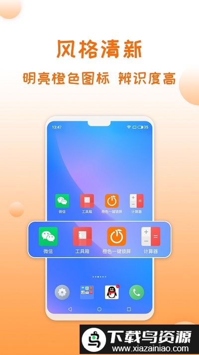橙色一键锁屏app截图2
