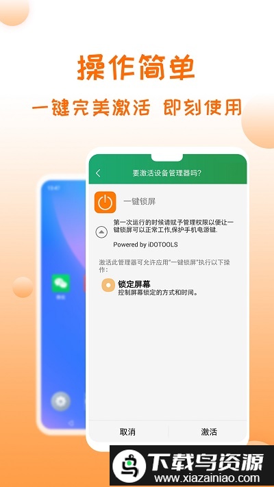 橙色一键锁屏app截图3
