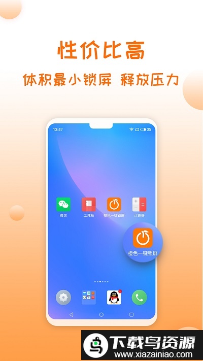 橙色一键锁屏app截图4