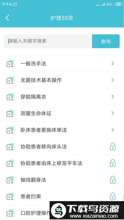 护理帮手手机版截图1