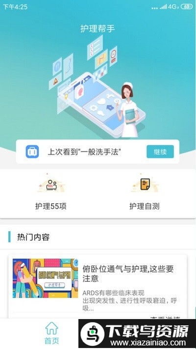 护理帮手手机版截图2