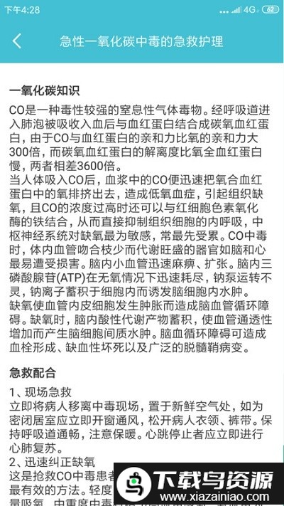 护理帮手手机版截图3