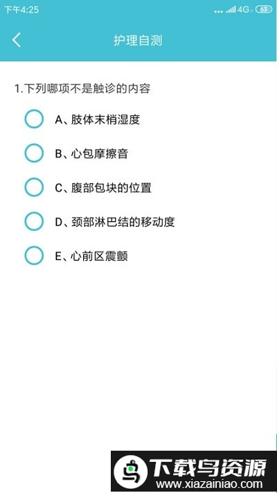 护理帮手手机版截图4