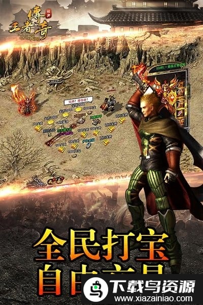 王者传奇黑马版本截图1