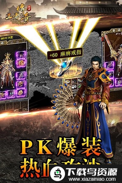 王者传奇黑马版本截图3