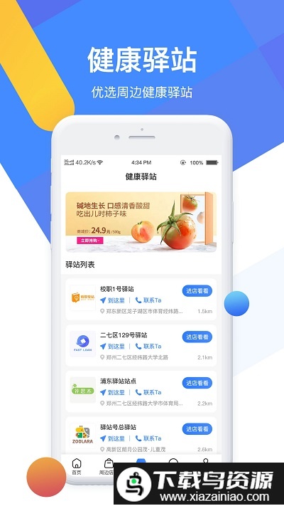 德康时代app截图2