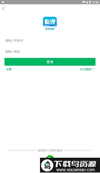 监理通关宝典最新版截图1