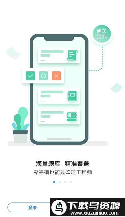 监理通关宝典最新版截图2