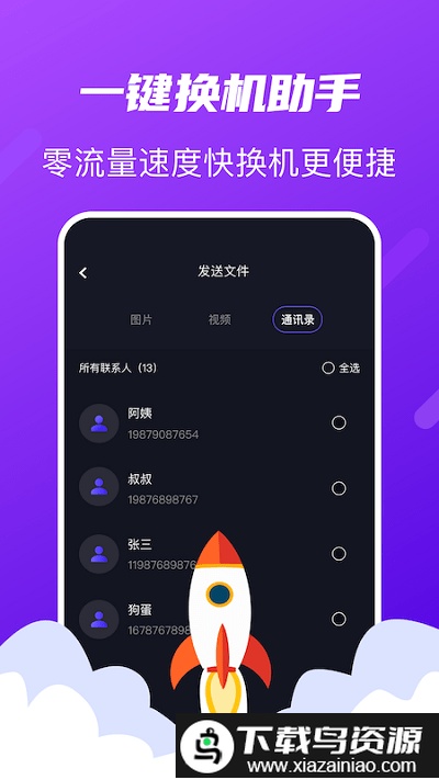 互传传输助手app截图1