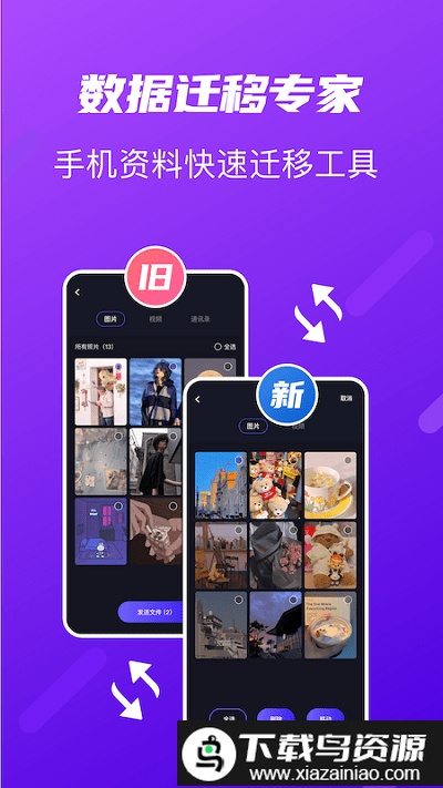 互传传输助手app截图2