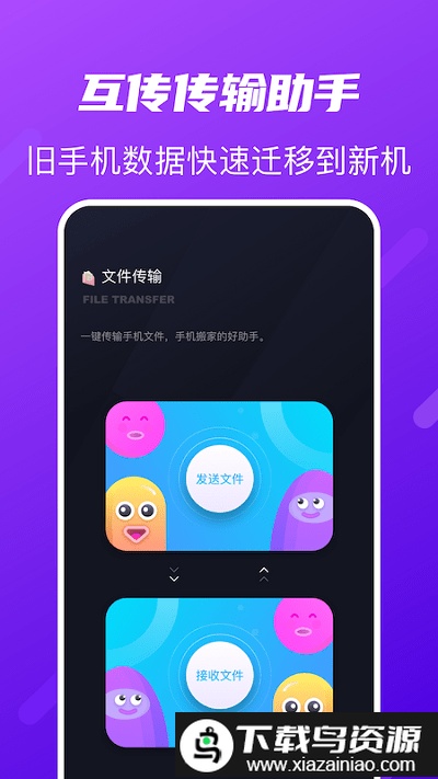 互传传输助手app截图3