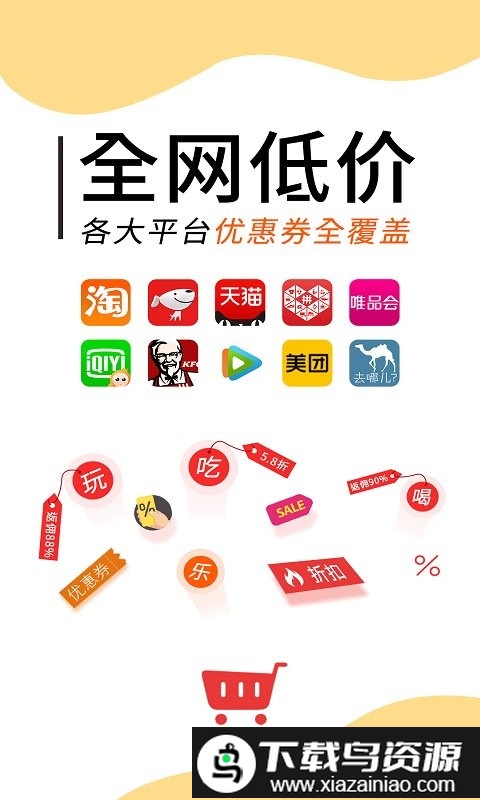 拼拼优惠券app截图1