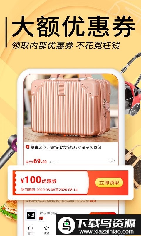 拼拼优惠券app截图3