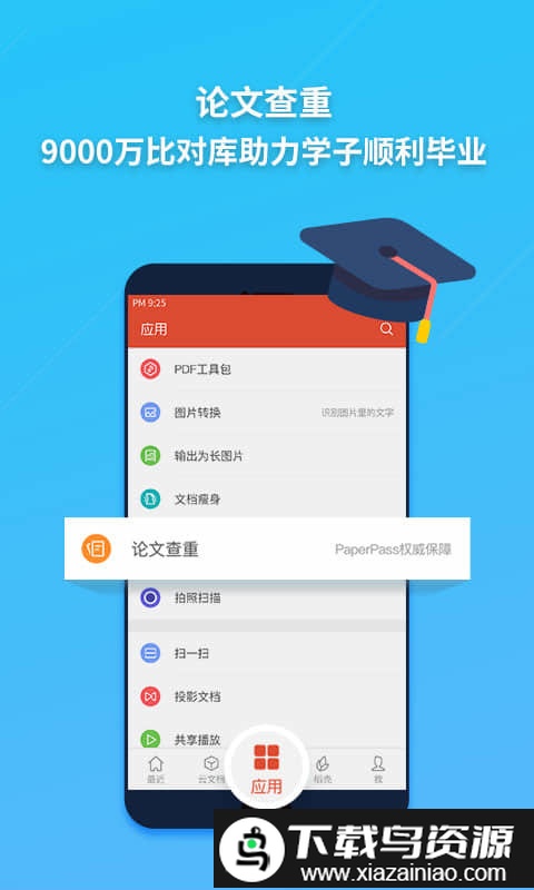 wpsoffice2017版截图1
