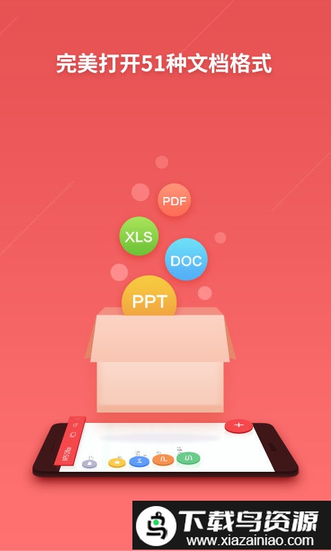 wpsoffice2017版截图3