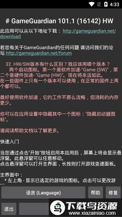 GG修改器32位美化版(GameGuardian32)截图1