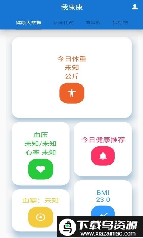 我康康app截图1
